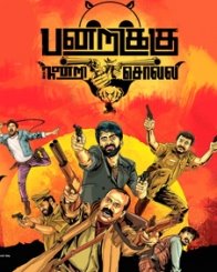 Madurai Tamil Movie Pandrikku Nandri Solli,Nishanth,Vijay Sathya